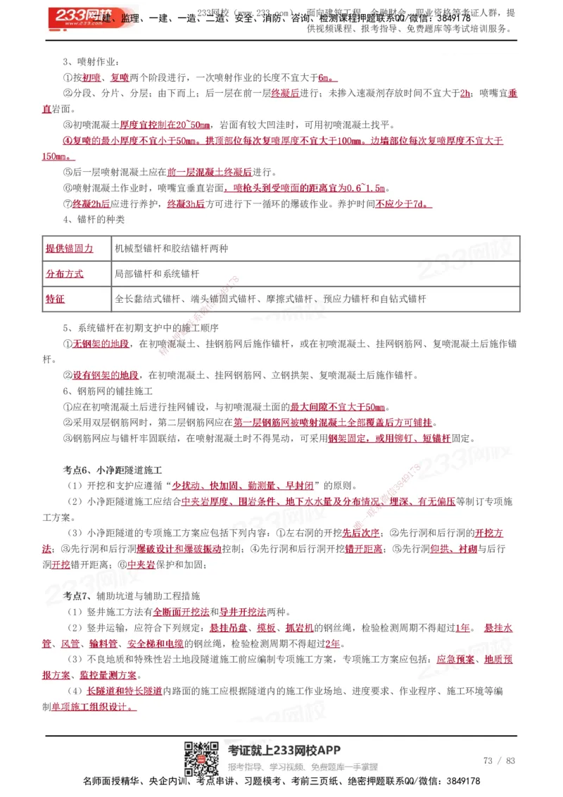 233-交通控制-历年高频真题考点汇总_监理工程师_2025监理工程师_2025年监理工程师SVIP_2025年监理交通控制SVIP_05-考前密训✿央企特训✿机构普押