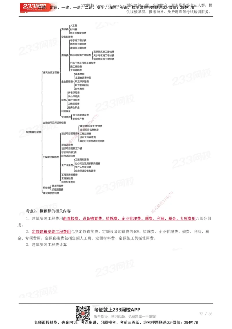 233-交通控制-历年高频真题考点汇总_监理工程师_2025监理工程师_2025年监理工程师SVIP_2025年监理交通控制SVIP_05-考前密训✿央企特训✿机构普押