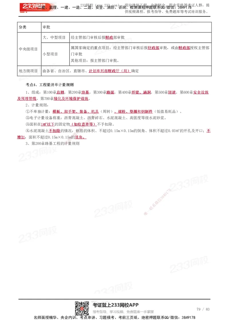 233-交通控制-历年高频真题考点汇总_监理工程师_2025监理工程师_2025年监理工程师SVIP_2025年监理交通控制SVIP_05-考前密训✿央企特训✿机构普押