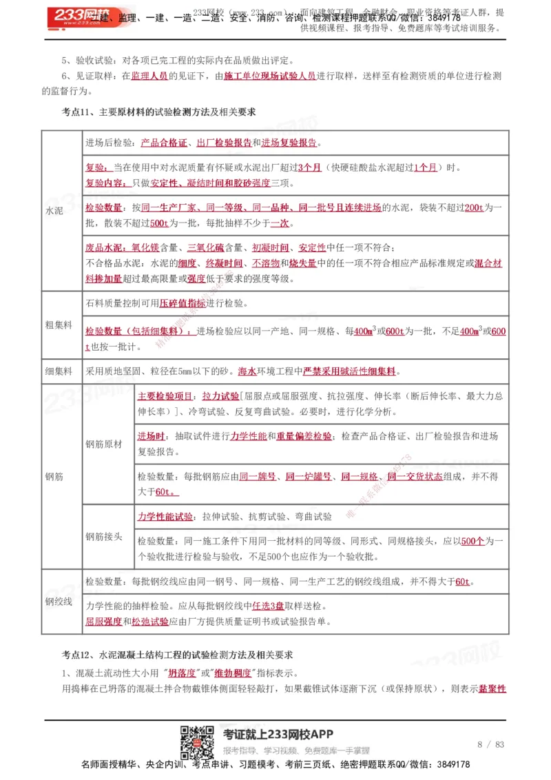 233-交通控制-历年高频真题考点汇总_监理工程师_2025监理工程师_2025年监理工程师SVIP_2025年监理交通控制SVIP_05-考前密训✿央企特训✿机构普押