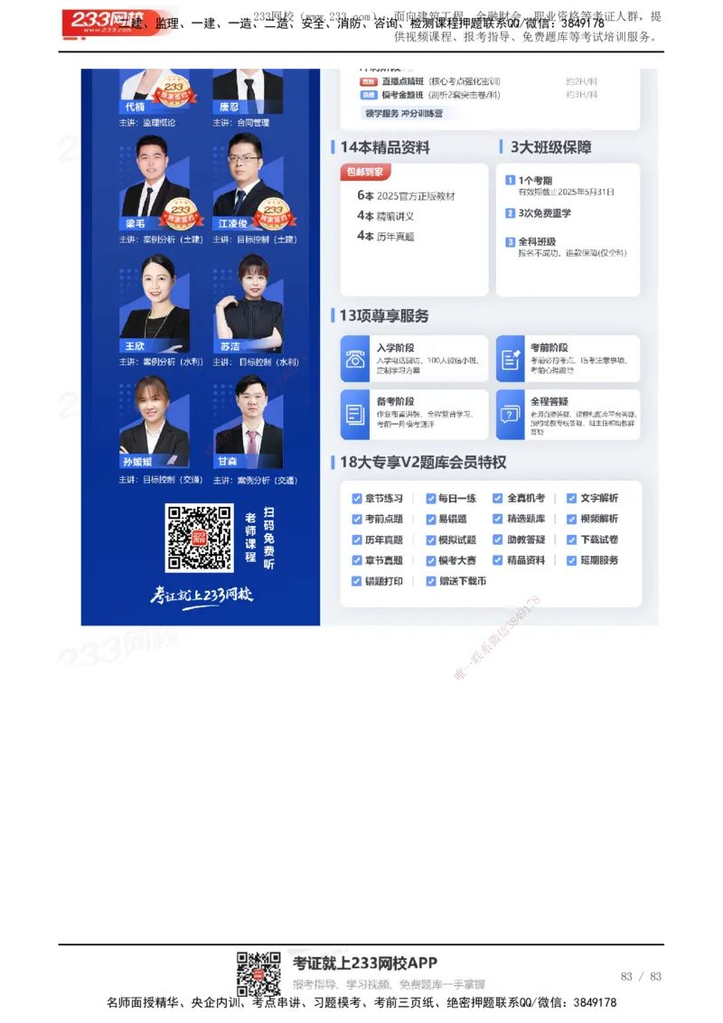 233-交通控制-历年高频真题考点汇总_监理工程师_2025监理工程师_2025年监理工程师SVIP_2025年监理交通控制SVIP_05-考前密训✿央企特训✿机构普押