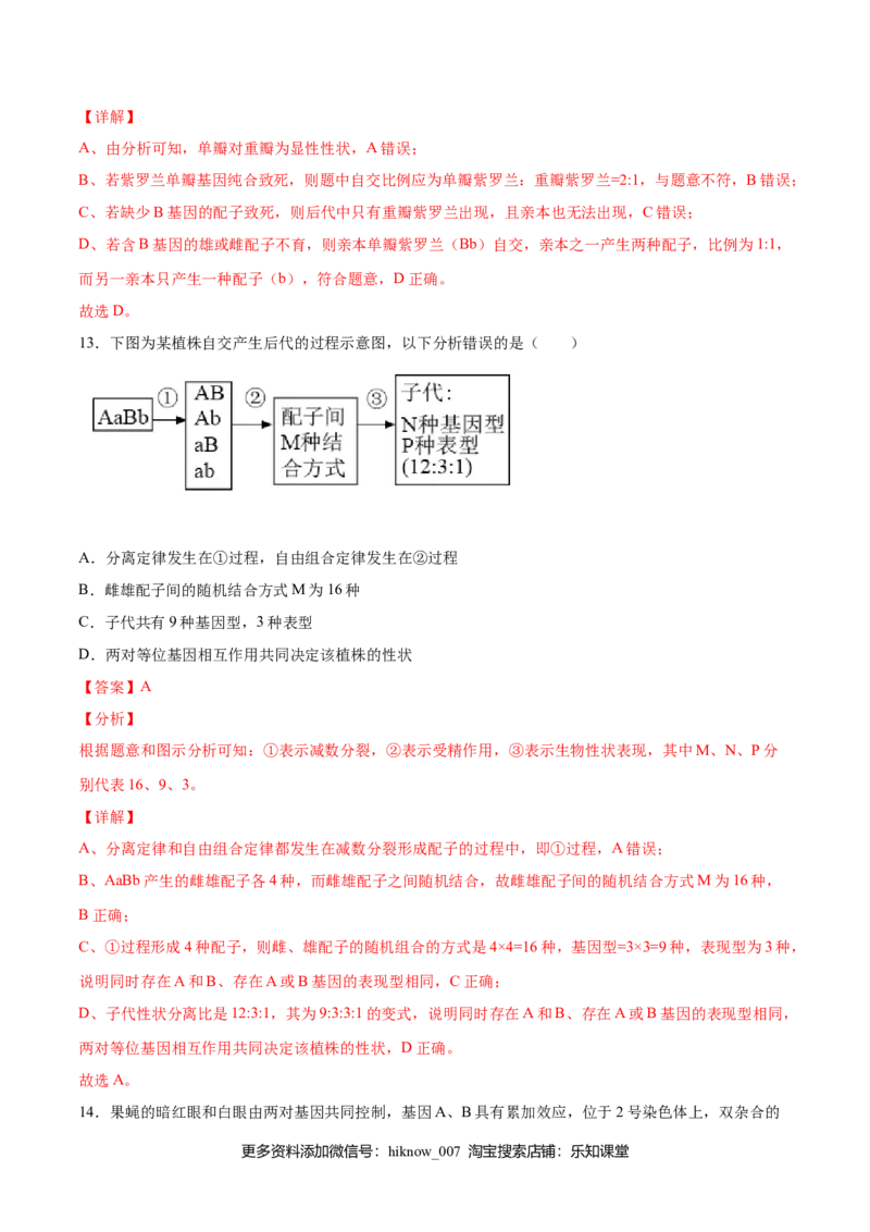 期末押题01-高一生物下学期期末专项复习（人教版2019必修2）（解析版）_E015高中全科试卷_生物试题_必修2_4.期末试卷_期末押题01-高一生物下学期期末专项复习（人教版2019必修2）(28833800)