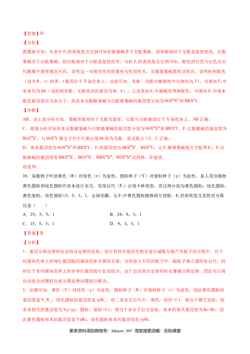 期末押题01-高一生物下学期期末专项复习（人教版2019必修2）（解析版）_E015高中全科试卷_生物试题_必修2_4.期末试卷_期末押题01-高一生物下学期期末专项复习（人教版2019必修2）(28833800)