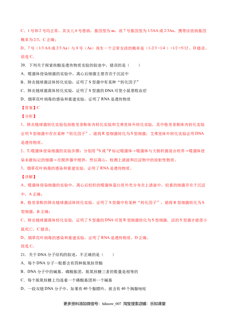 期末押题01-高一生物下学期期末专项复习（人教版2019必修2）（解析版）_E015高中全科试卷_生物试题_必修2_4.期末试卷_期末押题01-高一生物下学期期末专项复习（人教版2019必修2）(28833800)