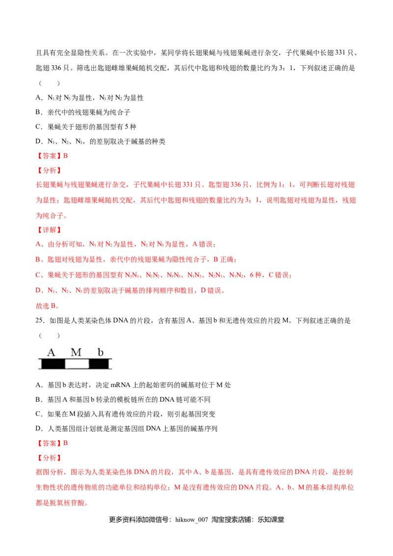 期末押题01-高一生物下学期期末专项复习（人教版2019必修2）（解析版）_E015高中全科试卷_生物试题_必修2_4.期末试卷_期末押题01-高一生物下学期期末专项复习（人教版2019必修2）(28833800)