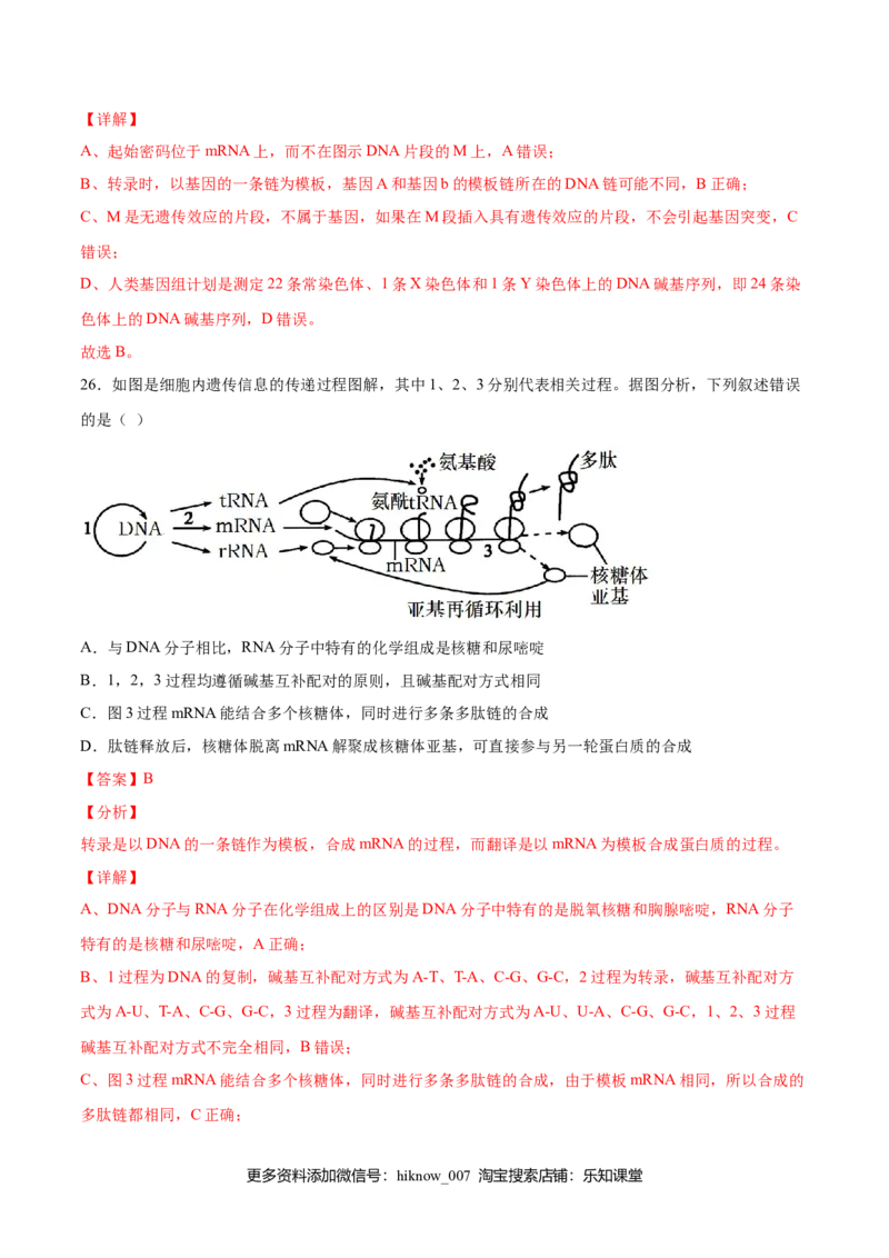 期末押题01-高一生物下学期期末专项复习（人教版2019必修2）（解析版）_E015高中全科试卷_生物试题_必修2_4.期末试卷_期末押题01-高一生物下学期期末专项复习（人教版2019必修2）(28833800)
