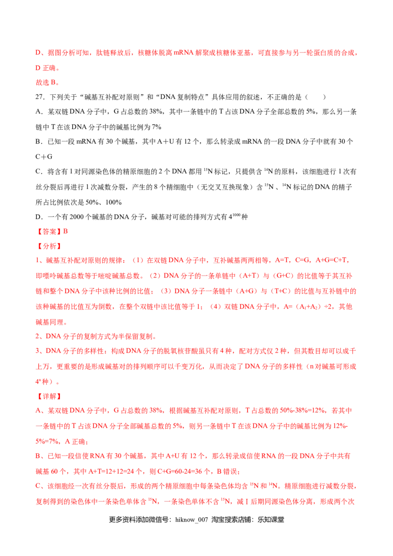 期末押题01-高一生物下学期期末专项复习（人教版2019必修2）（解析版）_E015高中全科试卷_生物试题_必修2_4.期末试卷_期末押题01-高一生物下学期期末专项复习（人教版2019必修2）(28833800)