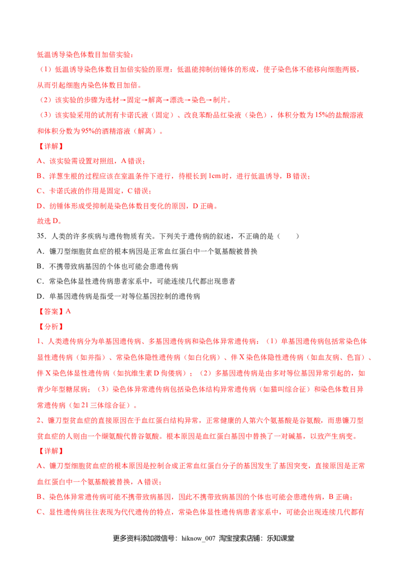 期末押题01-高一生物下学期期末专项复习（人教版2019必修2）（解析版）_E015高中全科试卷_生物试题_必修2_4.期末试卷_期末押题01-高一生物下学期期末专项复习（人教版2019必修2）(28833800)