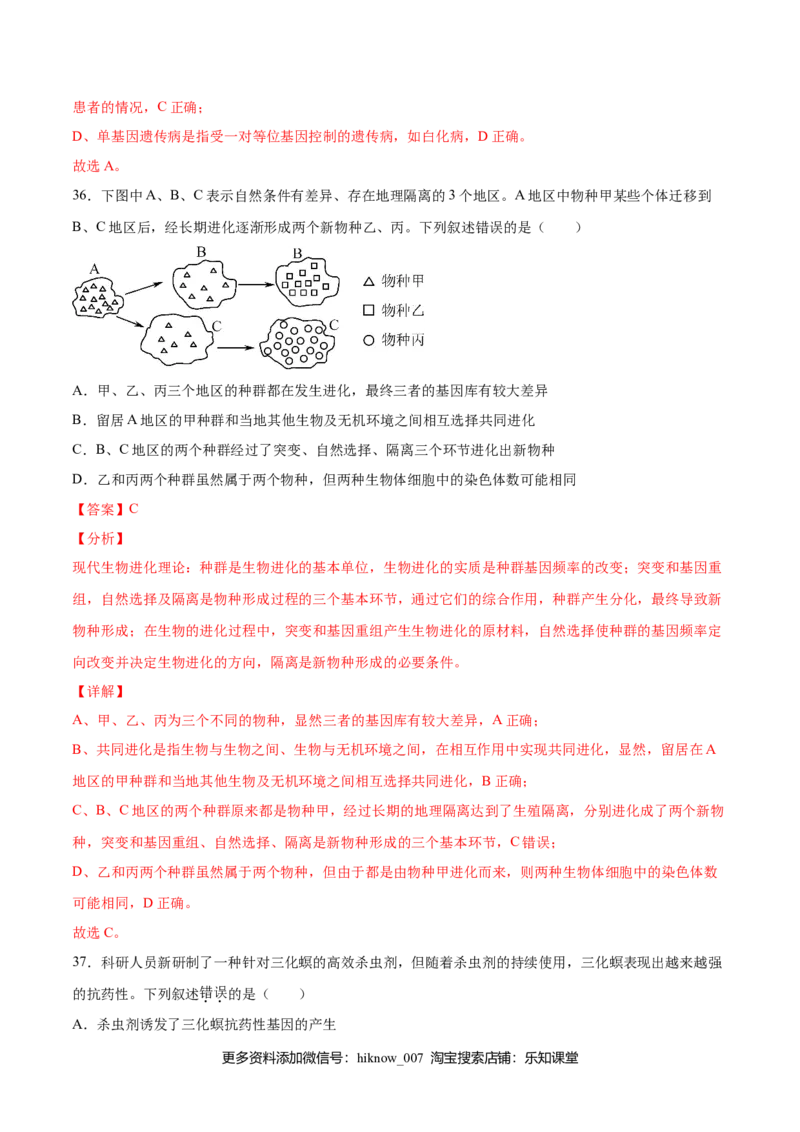 期末押题01-高一生物下学期期末专项复习（人教版2019必修2）（解析版）_E015高中全科试卷_生物试题_必修2_4.期末试卷_期末押题01-高一生物下学期期末专项复习（人教版2019必修2）(28833800)
