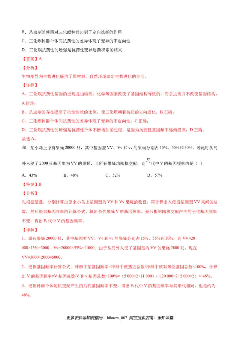 期末押题01-高一生物下学期期末专项复习（人教版2019必修2）（解析版）_E015高中全科试卷_生物试题_必修2_4.期末试卷_期末押题01-高一生物下学期期末专项复习（人教版2019必修2）(28833800)