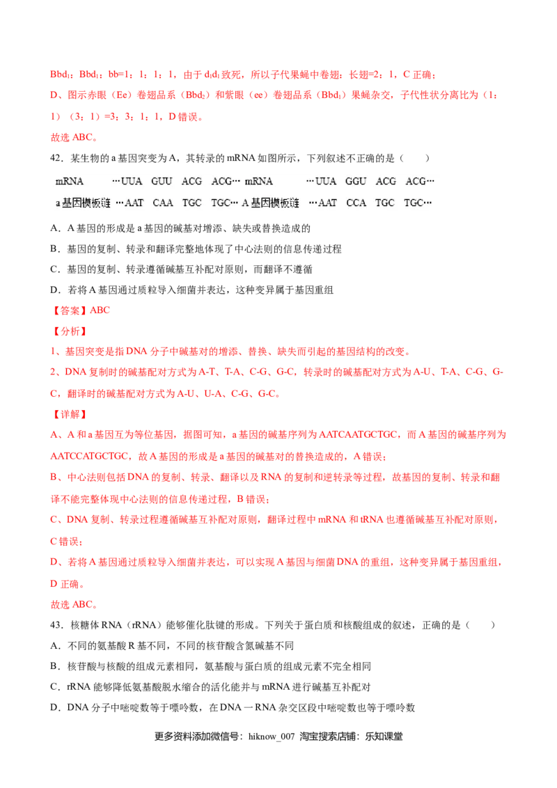 期末押题01-高一生物下学期期末专项复习（人教版2019必修2）（解析版）_E015高中全科试卷_生物试题_必修2_4.期末试卷_期末押题01-高一生物下学期期末专项复习（人教版2019必修2）(28833800)