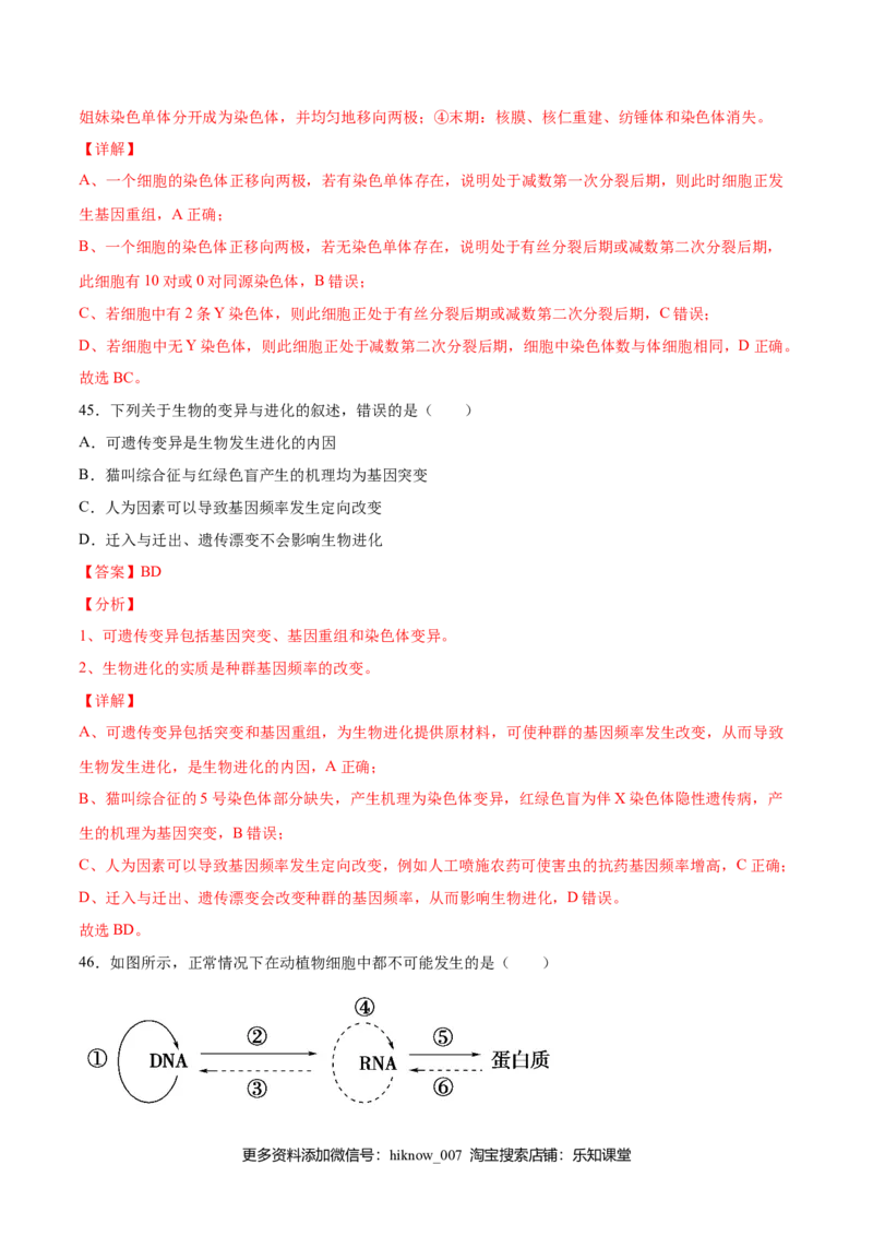 期末押题01-高一生物下学期期末专项复习（人教版2019必修2）（解析版）_E015高中全科试卷_生物试题_必修2_4.期末试卷_期末押题01-高一生物下学期期末专项复习（人教版2019必修2）(28833800)