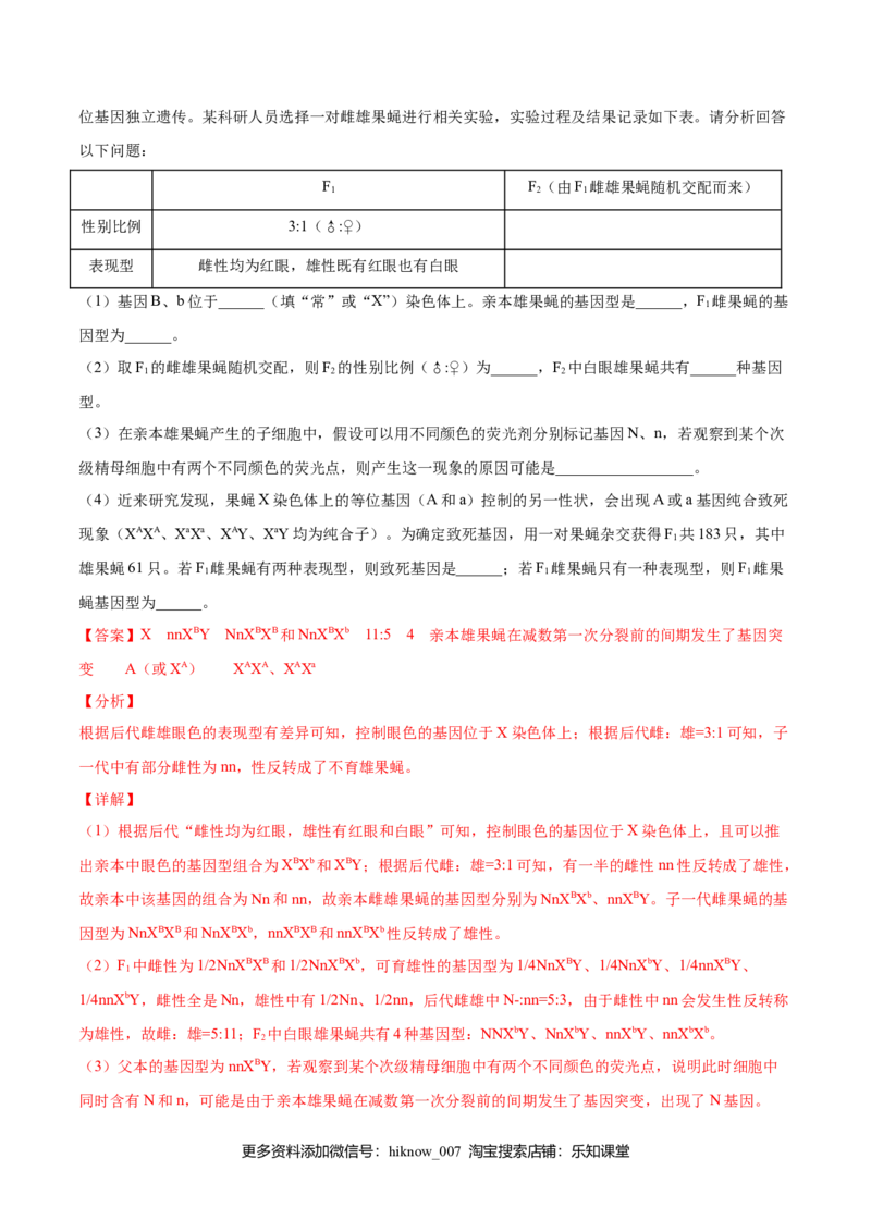 期末押题01-高一生物下学期期末专项复习（人教版2019必修2）（解析版）_E015高中全科试卷_生物试题_必修2_4.期末试卷_期末押题01-高一生物下学期期末专项复习（人教版2019必修2）(28833800)