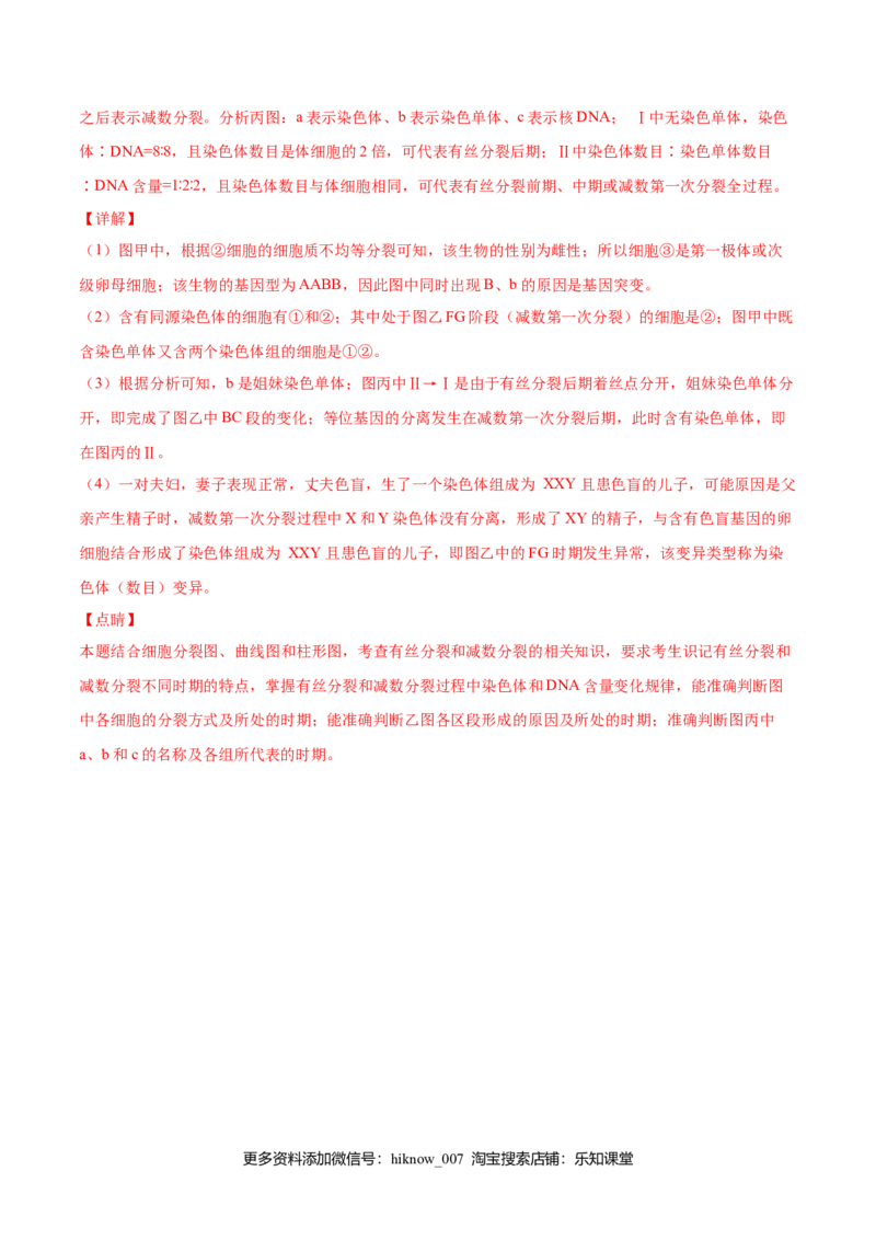 期末押题01-高一生物下学期期末专项复习（人教版2019必修2）（解析版）_E015高中全科试卷_生物试题_必修2_4.期末试卷_期末押题01-高一生物下学期期末专项复习（人教版2019必修2）(28833800)