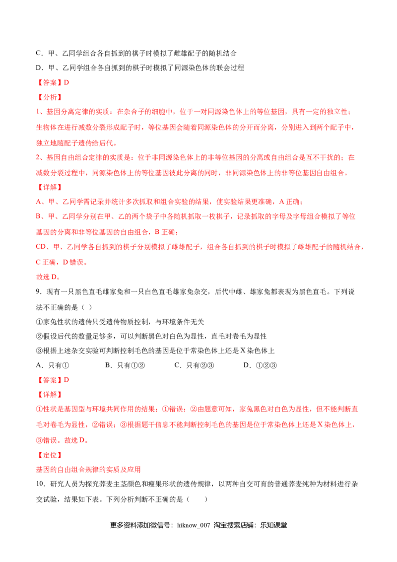 期末押题01-高一生物下学期期末专项复习（人教版2019必修2）（解析版）_E015高中全科试卷_生物试题_必修2_4.期末试卷_期末押题01-高一生物下学期期末专项复习（人教版2019必修2）(28833800)