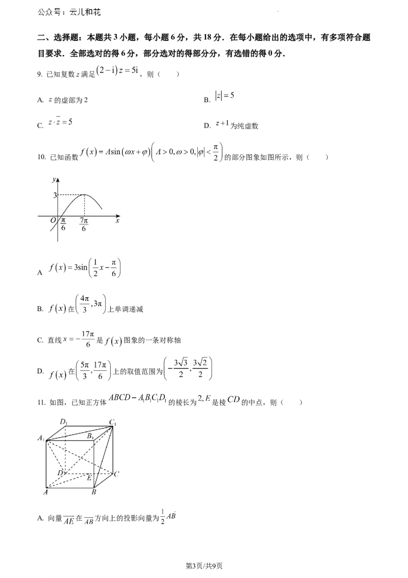 云南省楚雄彝族自治州2023-2024学年高一下学期期末教育学业质量监测数学试题_2024-2025高一（7-7月题库）_2024年8月试卷_0804云南省楚雄州2023-2024学年高一下学期期末考试