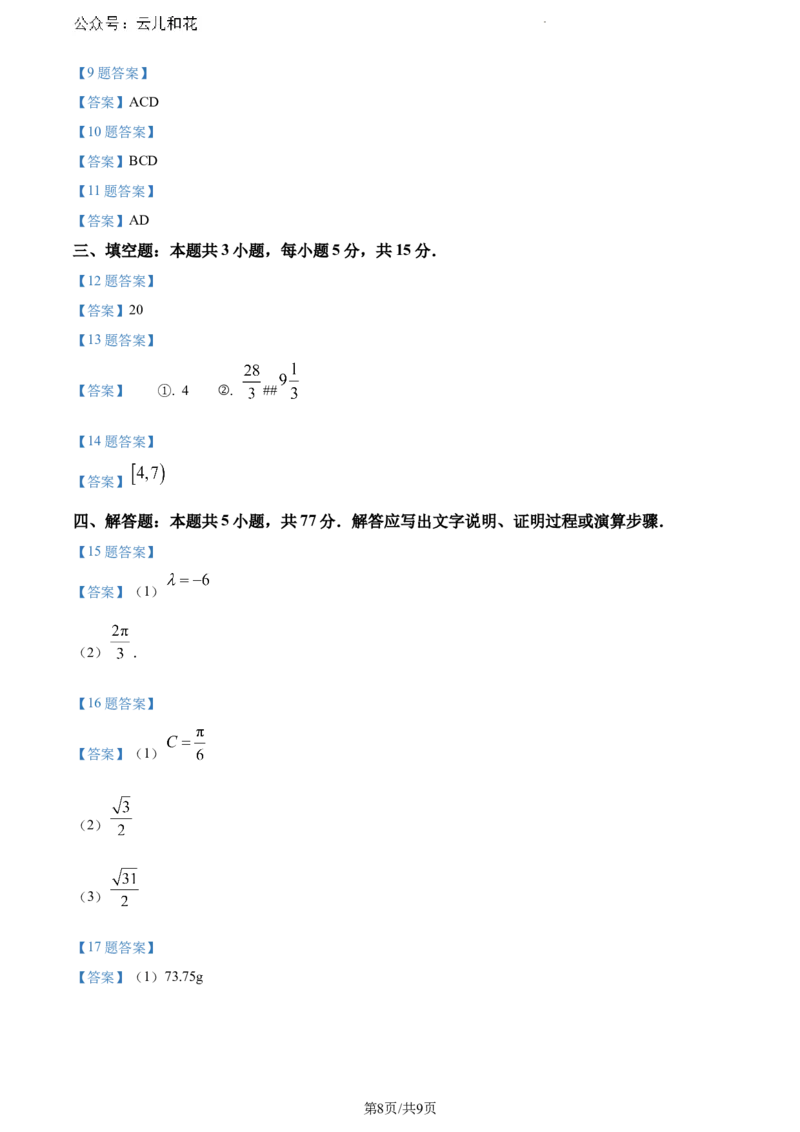 云南省楚雄彝族自治州2023-2024学年高一下学期期末教育学业质量监测数学试题_2024-2025高一（7-7月题库）_2024年8月试卷_0804云南省楚雄州2023-2024学年高一下学期期末考试
