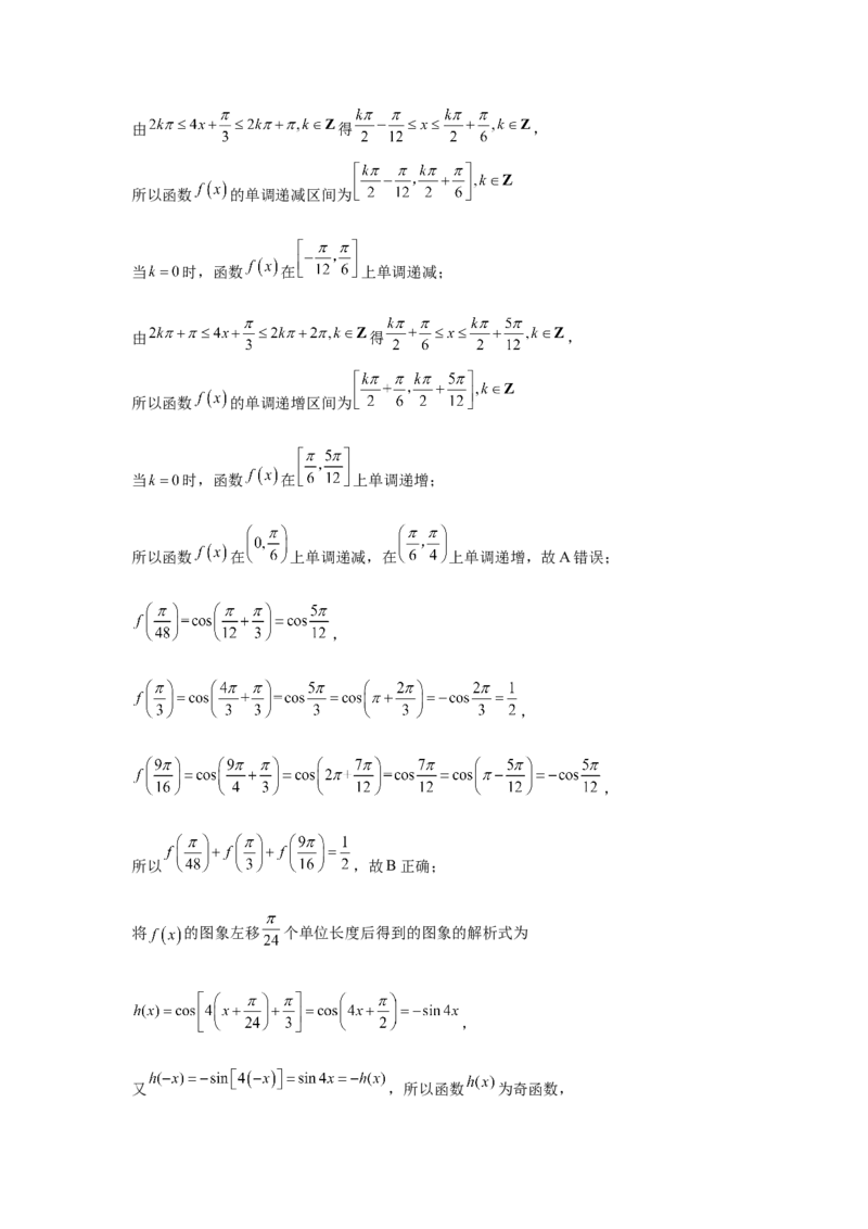 山东省临沂第一中学2024-2025学年高一下学期第3月五次教学检测试题数学Word版含解析_2024-2025高一（7-7月题库）_2025年03月试卷