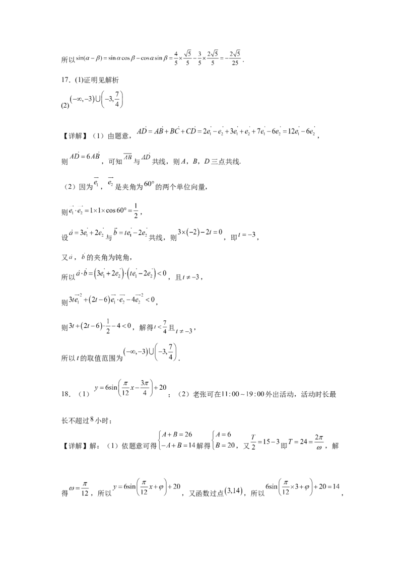 山东省临沂第一中学2024-2025学年高一下学期第3月五次教学检测试题数学Word版含解析_2024-2025高一（7-7月题库）_2025年03月试卷