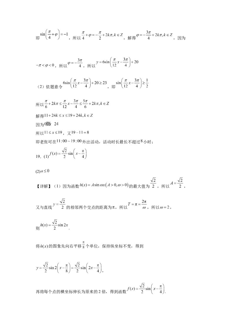 山东省临沂第一中学2024-2025学年高一下学期第3月五次教学检测试题数学Word版含解析_2024-2025高一（7-7月题库）_2025年03月试卷