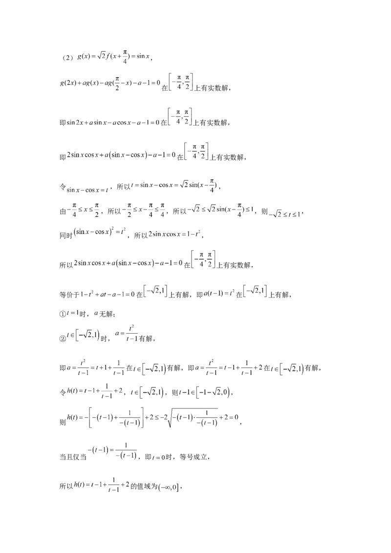 山东省临沂第一中学2024-2025学年高一下学期第3月五次教学检测试题数学Word版含解析_2024-2025高一（7-7月题库）_2025年03月试卷