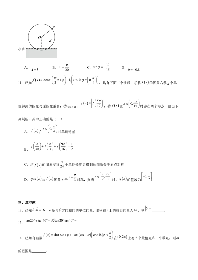 山东省临沂第一中学2024-2025学年高一下学期第3月五次教学检测试题数学Word版含解析_2024-2025高一（7-7月题库）_2025年03月试卷