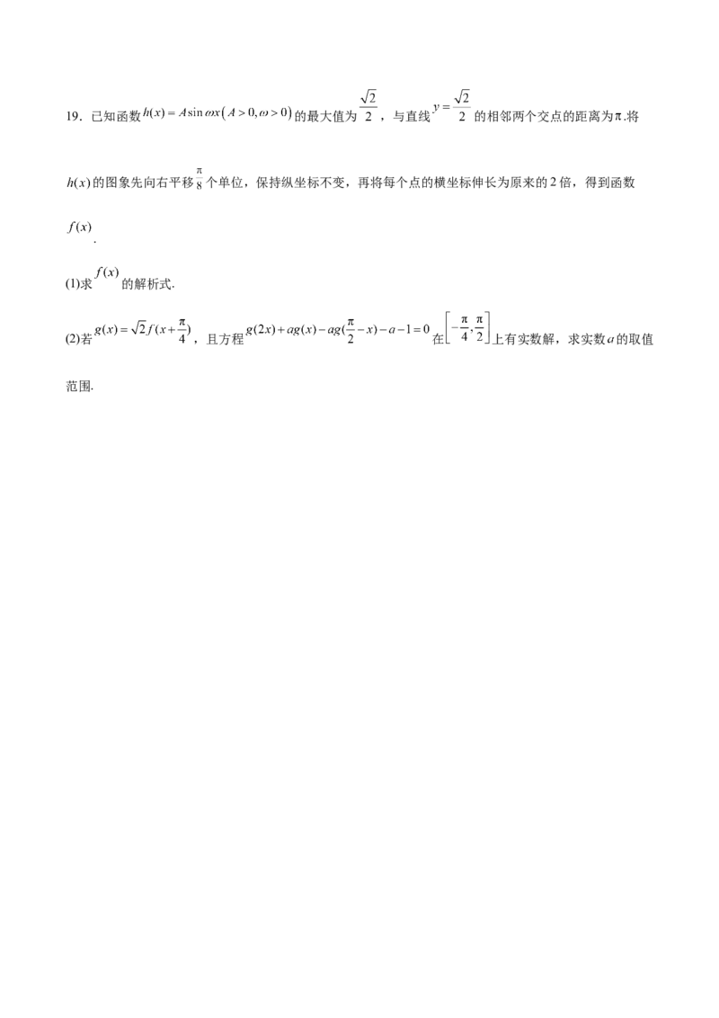 山东省临沂第一中学2024-2025学年高一下学期第3月五次教学检测试题数学Word版含解析_2024-2025高一（7-7月题库）_2025年03月试卷