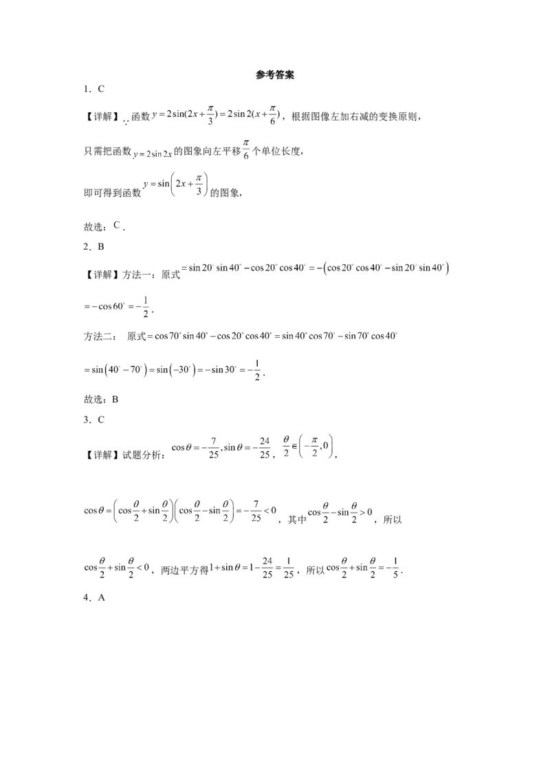 山东省临沂第一中学2024-2025学年高一下学期第3月五次教学检测试题数学Word版含解析_2024-2025高一（7-7月题库）_2025年03月试卷