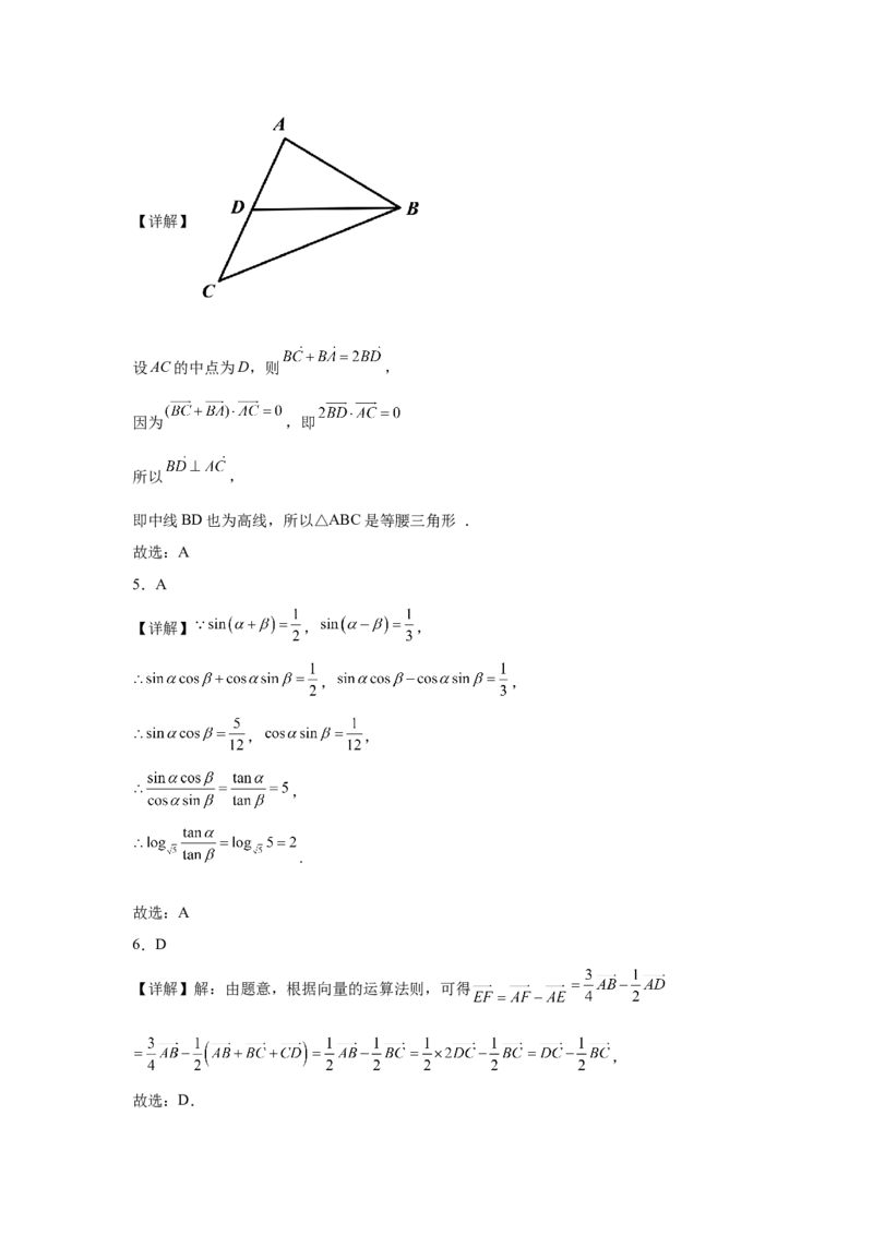 山东省临沂第一中学2024-2025学年高一下学期第3月五次教学检测试题数学Word版含解析_2024-2025高一（7-7月题库）_2025年03月试卷
