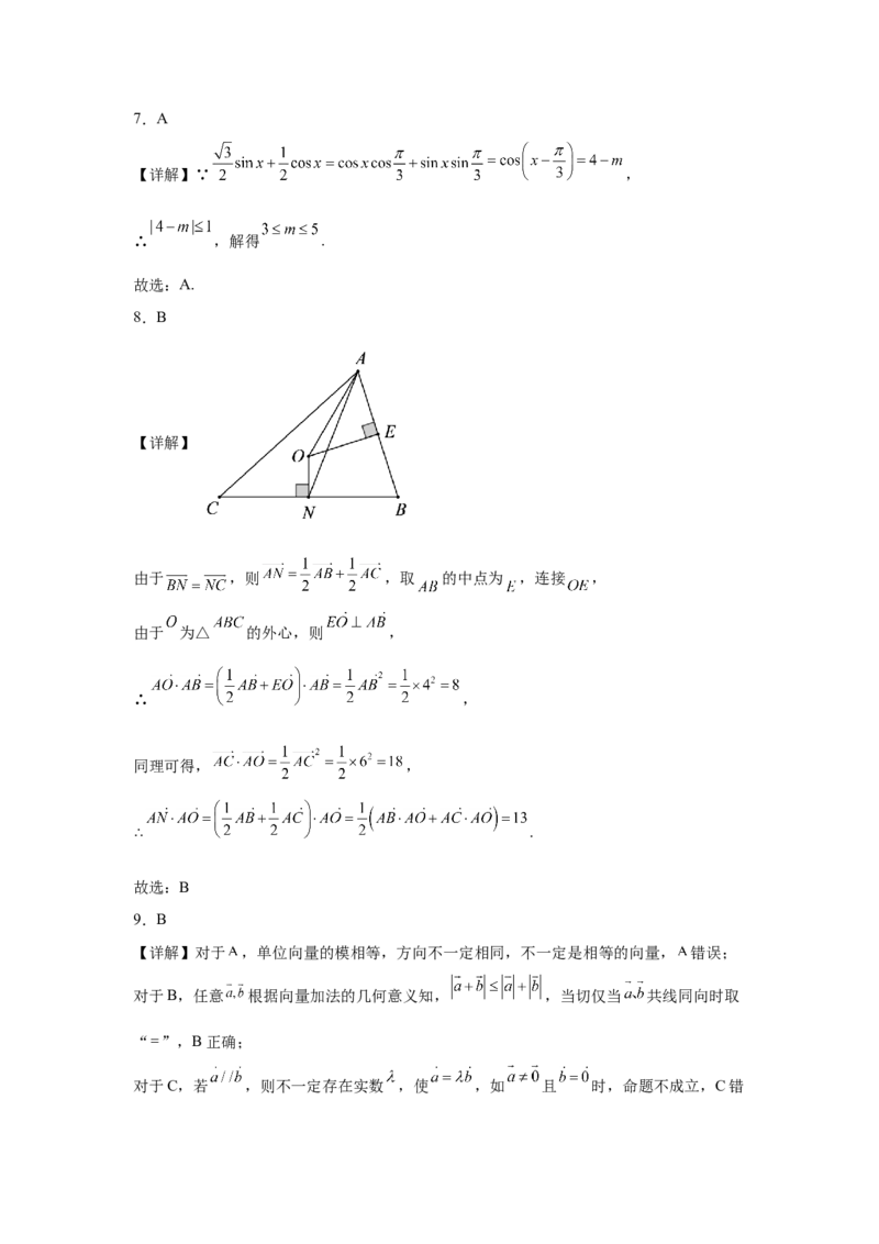 山东省临沂第一中学2024-2025学年高一下学期第3月五次教学检测试题数学Word版含解析_2024-2025高一（7-7月题库）_2025年03月试卷
