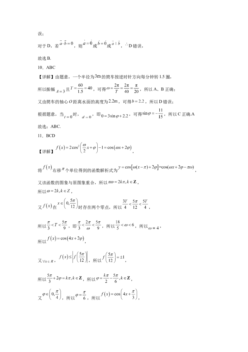 山东省临沂第一中学2024-2025学年高一下学期第3月五次教学检测试题数学Word版含解析_2024-2025高一（7-7月题库）_2025年03月试卷