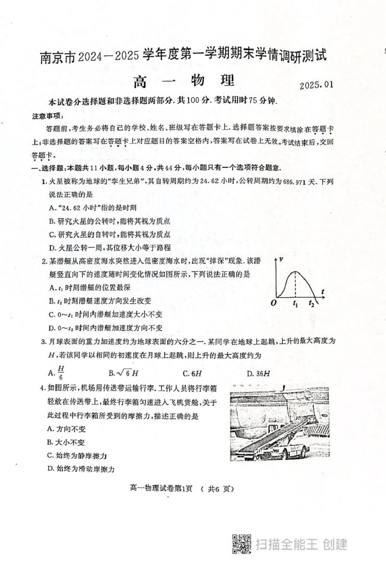 江苏省南京市2024-2025学年高一上学期期末考试物理试卷（PDF版，无答案）(1)_2024-2025高一（7-7月题库）_2025年02月试卷_0205江苏省南京市2024-2025学年高一上学期期末考试
