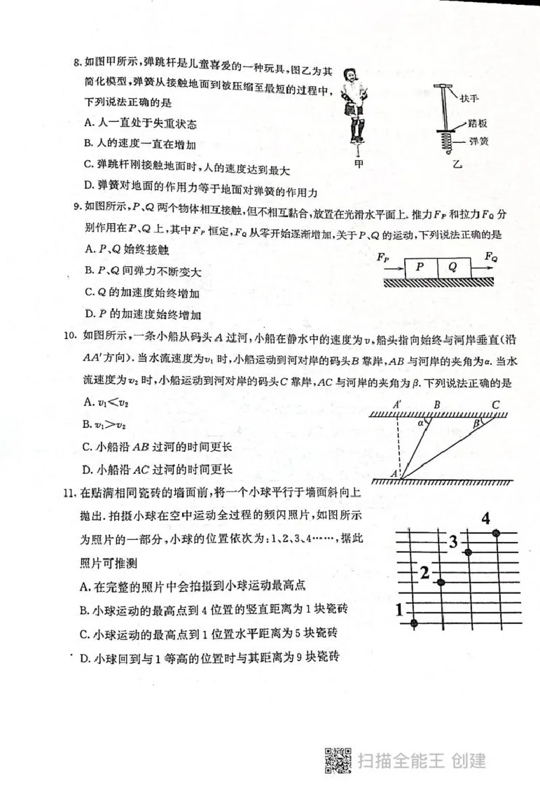 江苏省南京市2024-2025学年高一上学期期末考试物理试卷（PDF版，无答案）(1)_2024-2025高一（7-7月题库）_2025年02月试卷_0205江苏省南京市2024-2025学年高一上学期期末考试