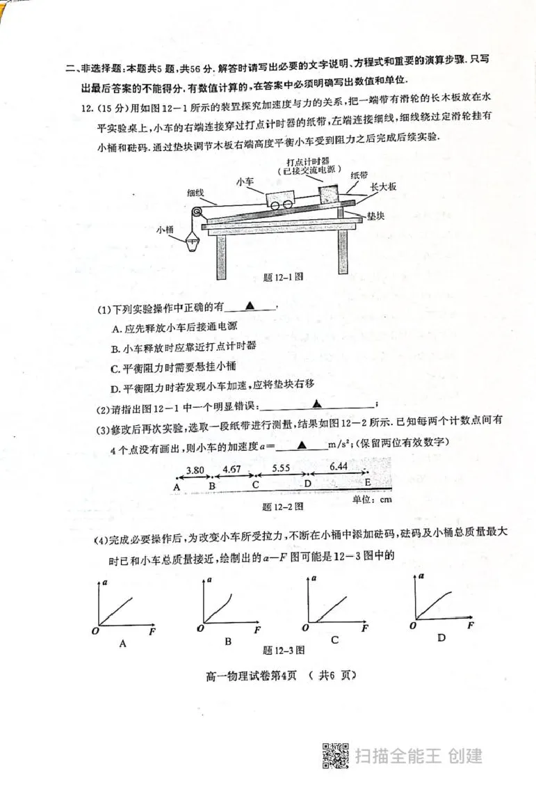 江苏省南京市2024-2025学年高一上学期期末考试物理试卷（PDF版，无答案）(1)_2024-2025高一（7-7月题库）_2025年02月试卷_0205江苏省南京市2024-2025学年高一上学期期末考试