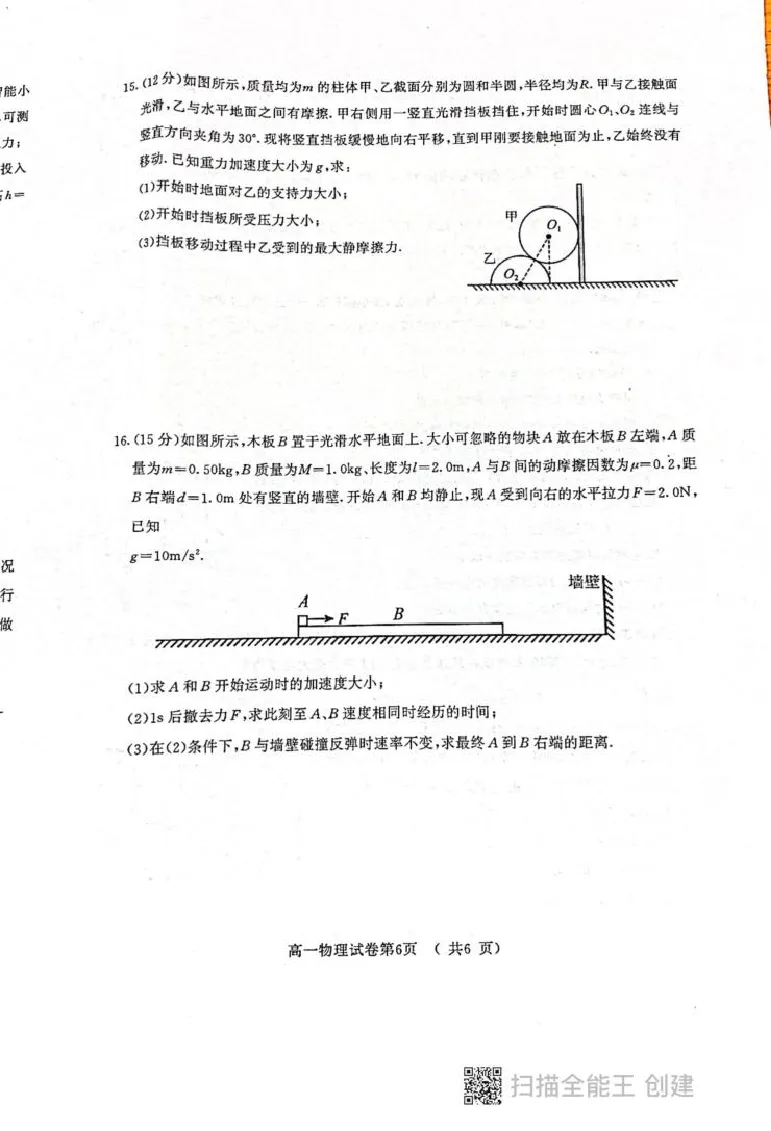江苏省南京市2024-2025学年高一上学期期末考试物理试卷（PDF版，无答案）(1)_2024-2025高一（7-7月题库）_2025年02月试卷_0205江苏省南京市2024-2025学年高一上学期期末考试