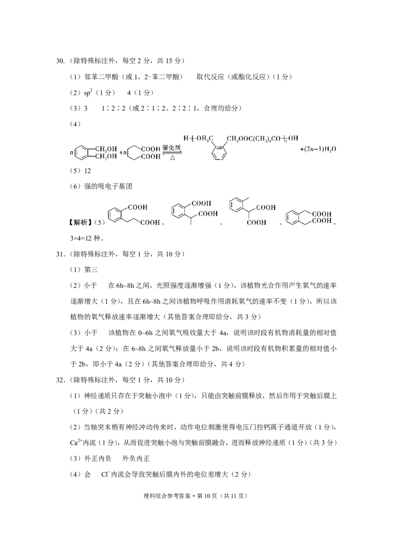 参考答案_2024年5月_01按日期_20号_2024届云南省&ldquo;3+3+3&rdquo;高考备考诊断性联考（三）_2024届云南省&ldquo;3+3+3&rdquo;高三下学期高考备考诊断性联考卷（三）理综试卷+