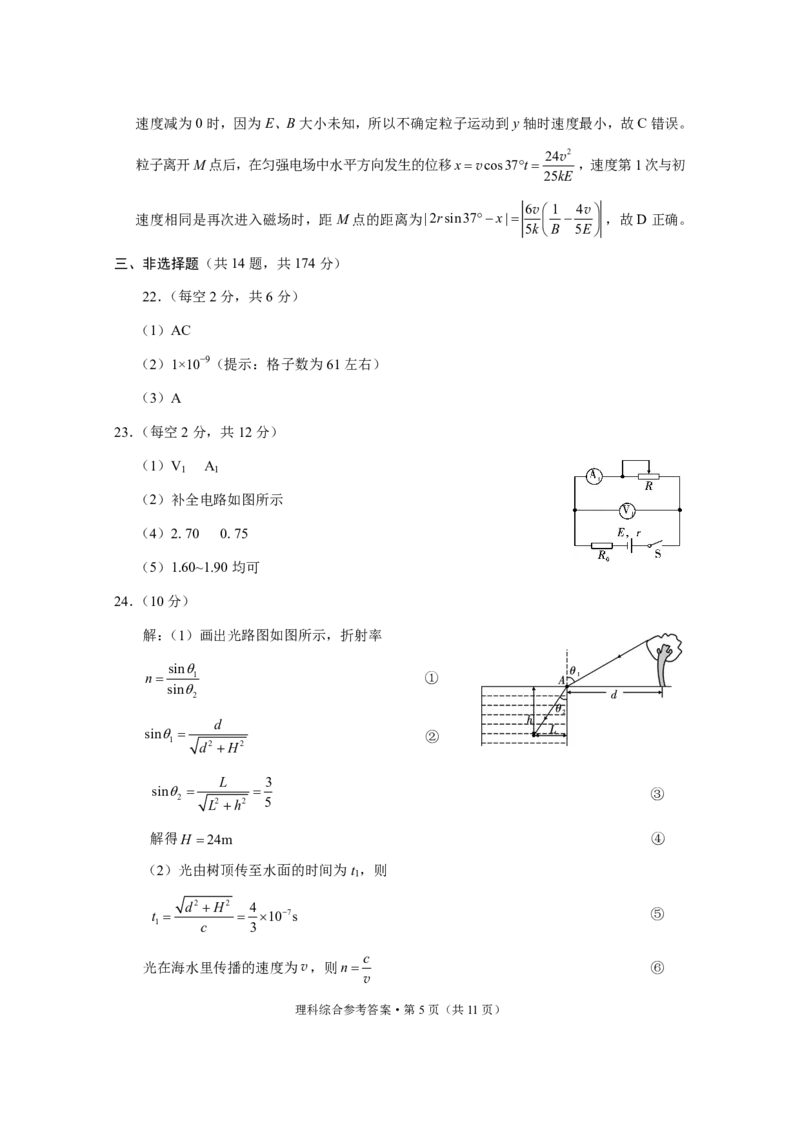 参考答案_2024年5月_01按日期_20号_2024届云南省&ldquo;3+3+3&rdquo;高考备考诊断性联考（三）_2024届云南省&ldquo;3+3+3&rdquo;高三下学期高考备考诊断性联考卷（三）理综试卷+