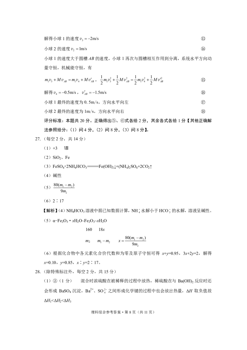 参考答案_2024年5月_01按日期_20号_2024届云南省&ldquo;3+3+3&rdquo;高考备考诊断性联考（三）_2024届云南省&ldquo;3+3+3&rdquo;高三下学期高考备考诊断性联考卷（三）理综试卷+