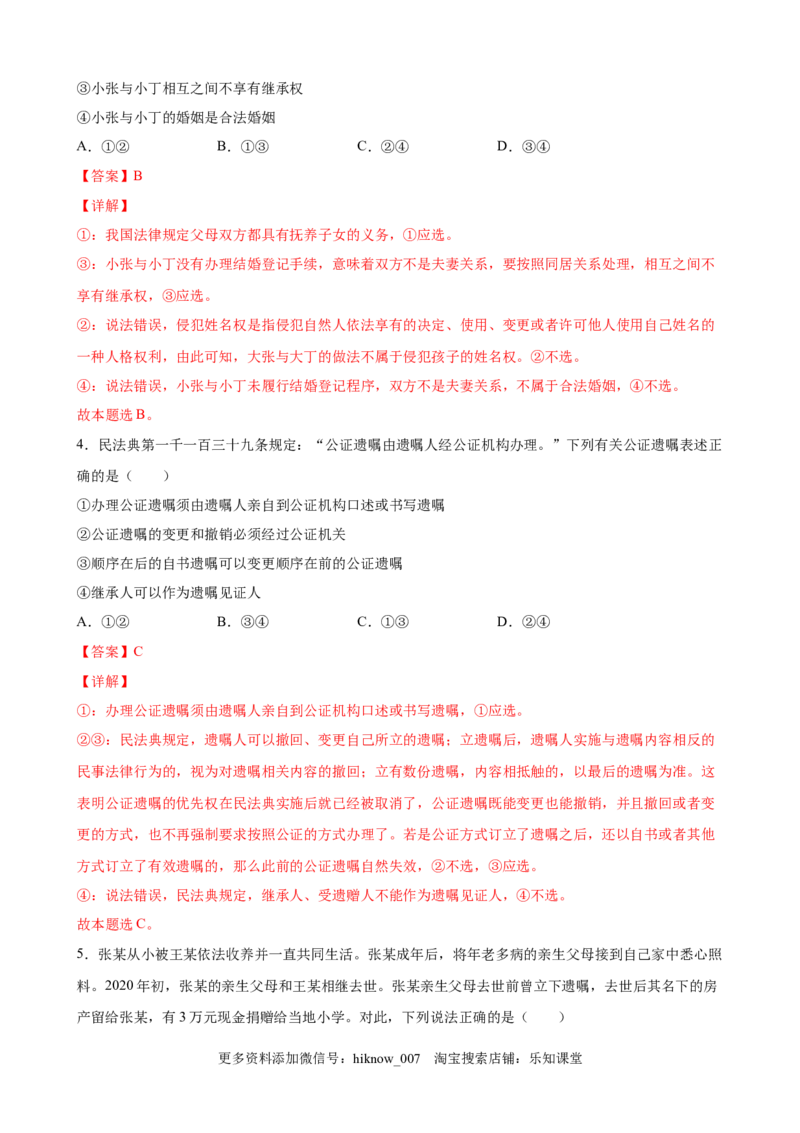 5.1家和万事兴（解析版）_E015高中全科试卷_政治试题_选修2_2.同步练习_课后培优练_5.1家和万事兴-高二政治课后培优练（统编版选择性必修2）