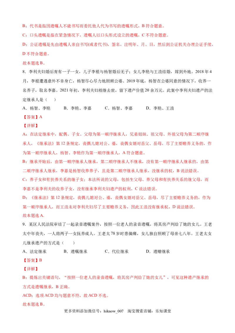 5.1家和万事兴（解析版）_E015高中全科试卷_政治试题_选修2_2.同步练习_课后培优练_5.1家和万事兴-高二政治课后培优练（统编版选择性必修2）