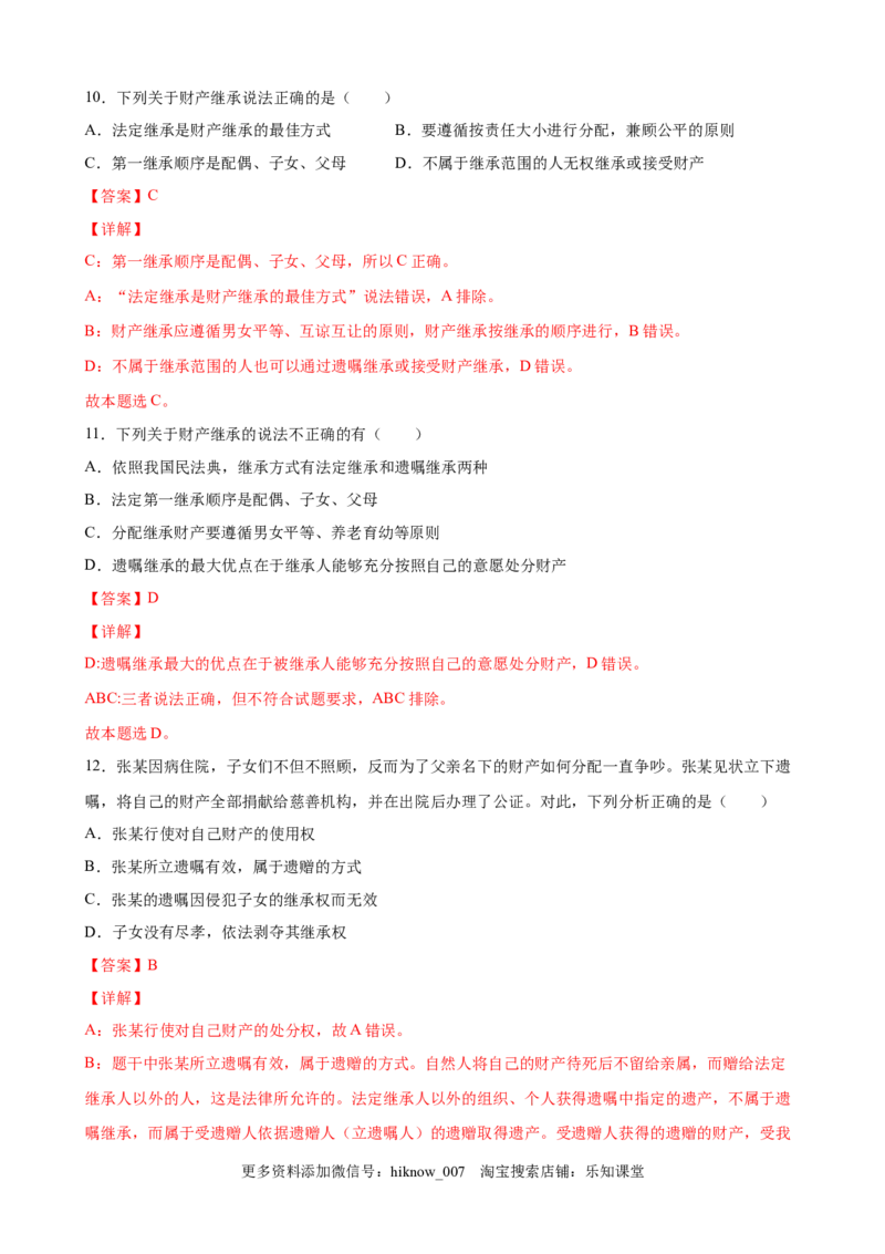 5.1家和万事兴（解析版）_E015高中全科试卷_政治试题_选修2_2.同步练习_课后培优练_5.1家和万事兴-高二政治课后培优练（统编版选择性必修2）