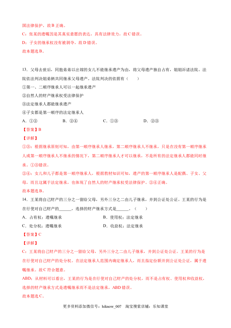 5.1家和万事兴（解析版）_E015高中全科试卷_政治试题_选修2_2.同步练习_课后培优练_5.1家和万事兴-高二政治课后培优练（统编版选择性必修2）