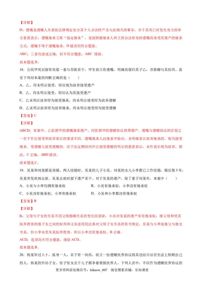 5.1家和万事兴（解析版）_E015高中全科试卷_政治试题_选修2_2.同步练习_课后培优练_5.1家和万事兴-高二政治课后培优练（统编版选择性必修2）