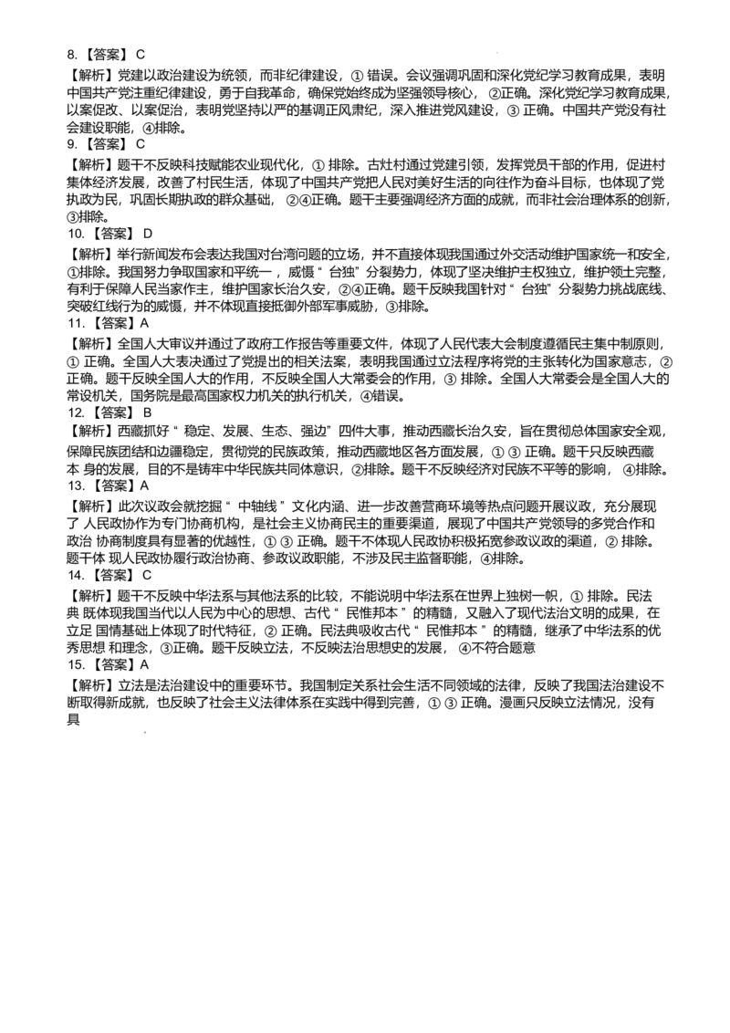 广东省2024-2025学年高一下学期4月期中联考试题政治Word版含解析_2024-2025高一（7-7月题库）_2025年04月试卷_0429广东省2024-2025学年高一下学期4月期中联考试题