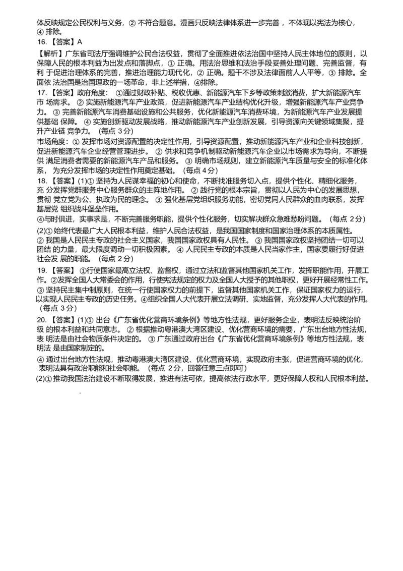 广东省2024-2025学年高一下学期4月期中联考试题政治Word版含解析_2024-2025高一（7-7月题库）_2025年04月试卷_0429广东省2024-2025学年高一下学期4月期中联考试题