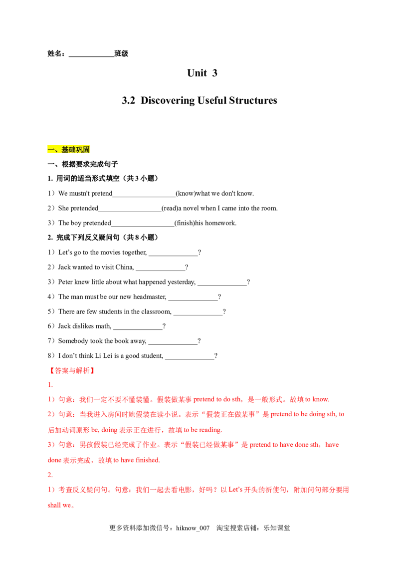 3.2DiscoveringUsefulStructures（解析版）-2022-2023学年高一英语上学期课后培优分级练（人教版2019必修第一册)_E015高中全科试卷_英语试题_必修1_1.新版高中英语必修一_2.同步练习