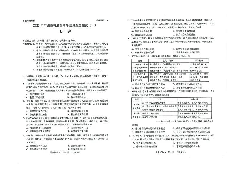历史-2023年广州一模真题_2024年2月_01每日更新_13号_2023届广州市普通高中毕业班综合测试(一)全科_2023年广州市普通高中毕业班综合测试(一)历史