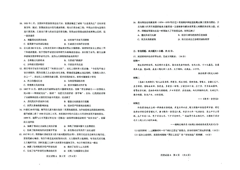 历史-2023年广州一模真题_2024年2月_01每日更新_13号_2023届广州市普通高中毕业班综合测试(一)全科_2023年广州市普通高中毕业班综合测试(一)历史