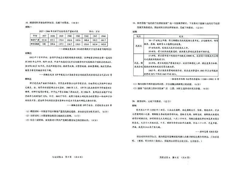 历史-2023年广州一模真题_2024年2月_01每日更新_13号_2023届广州市普通高中毕业班综合测试(一)全科_2023年广州市普通高中毕业班综合测试(一)历史