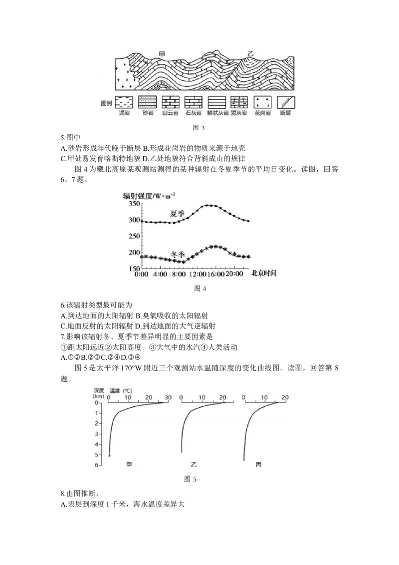 北京市房山区2024届高三上学期期末考试地理(1)_2024年2月_022月合集_2024届北京市房山区高三上学期期末考试